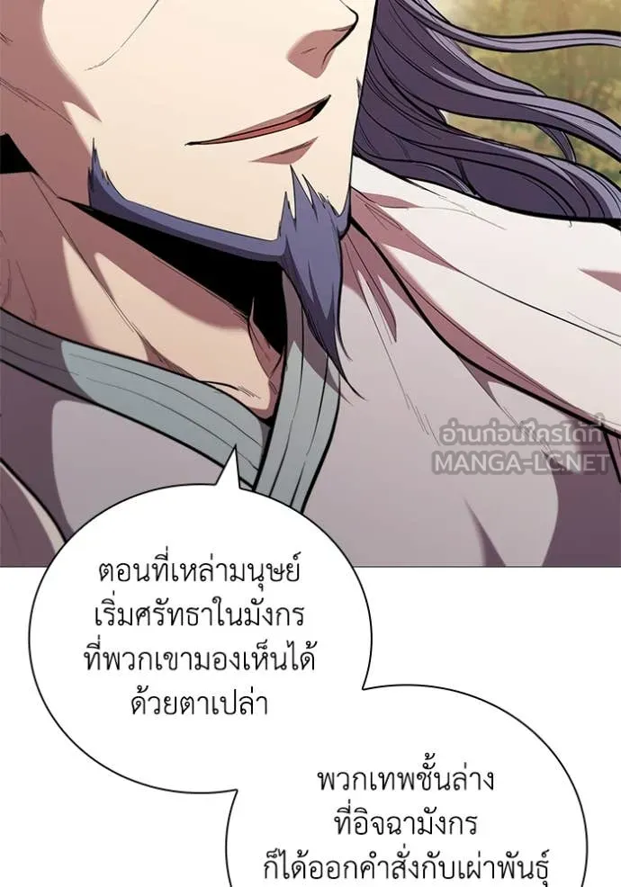 I Regressed As The Duke ตอนที่ 106 60