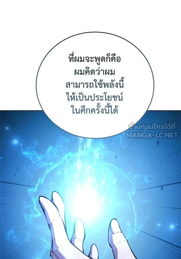 I Regressed As The Duke ตอนที่ 106 76
