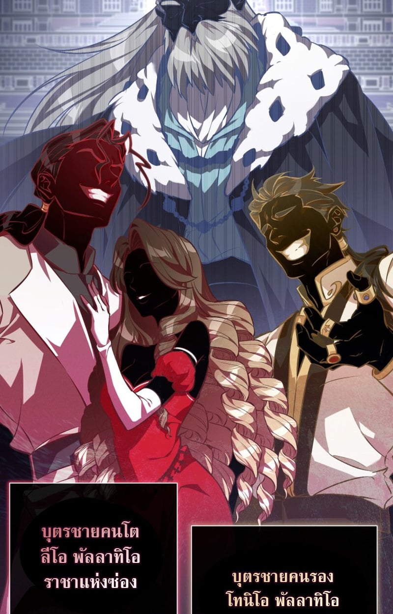 Raising Villains the Right Way ตอนที่ 1 61