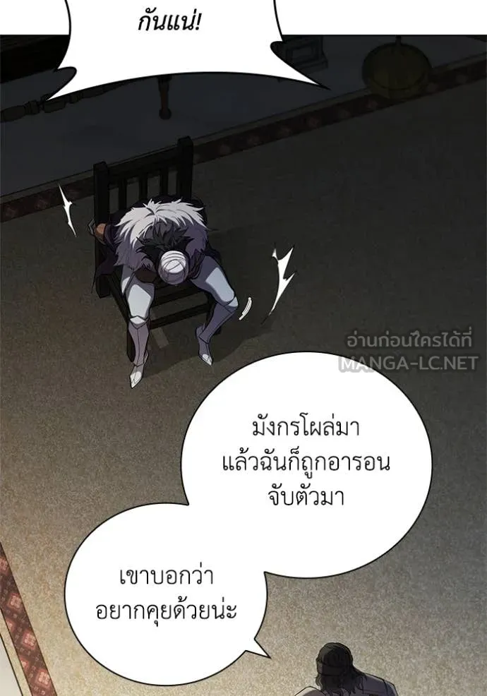I Regressed As The Duke ตอนที่ 106 101