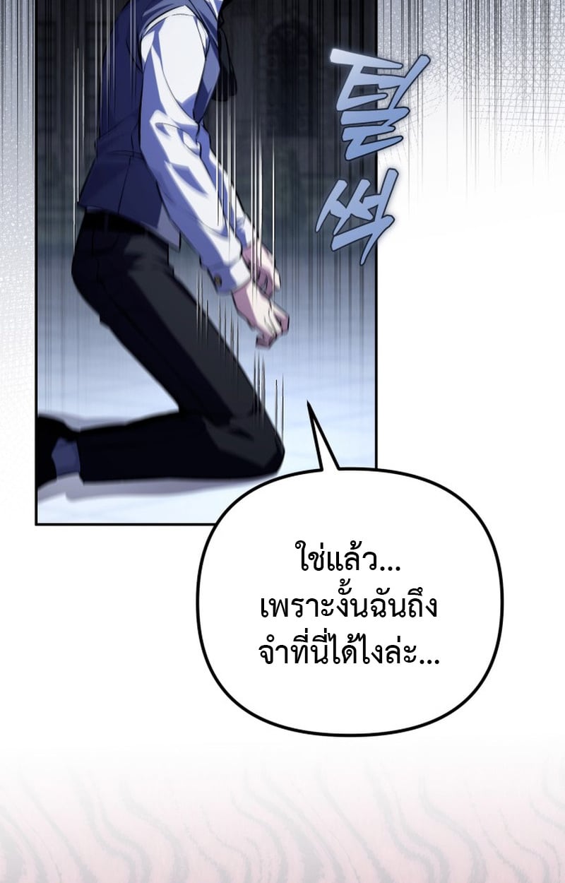 Raising Villains the Right Way ตอนที่ 1 63