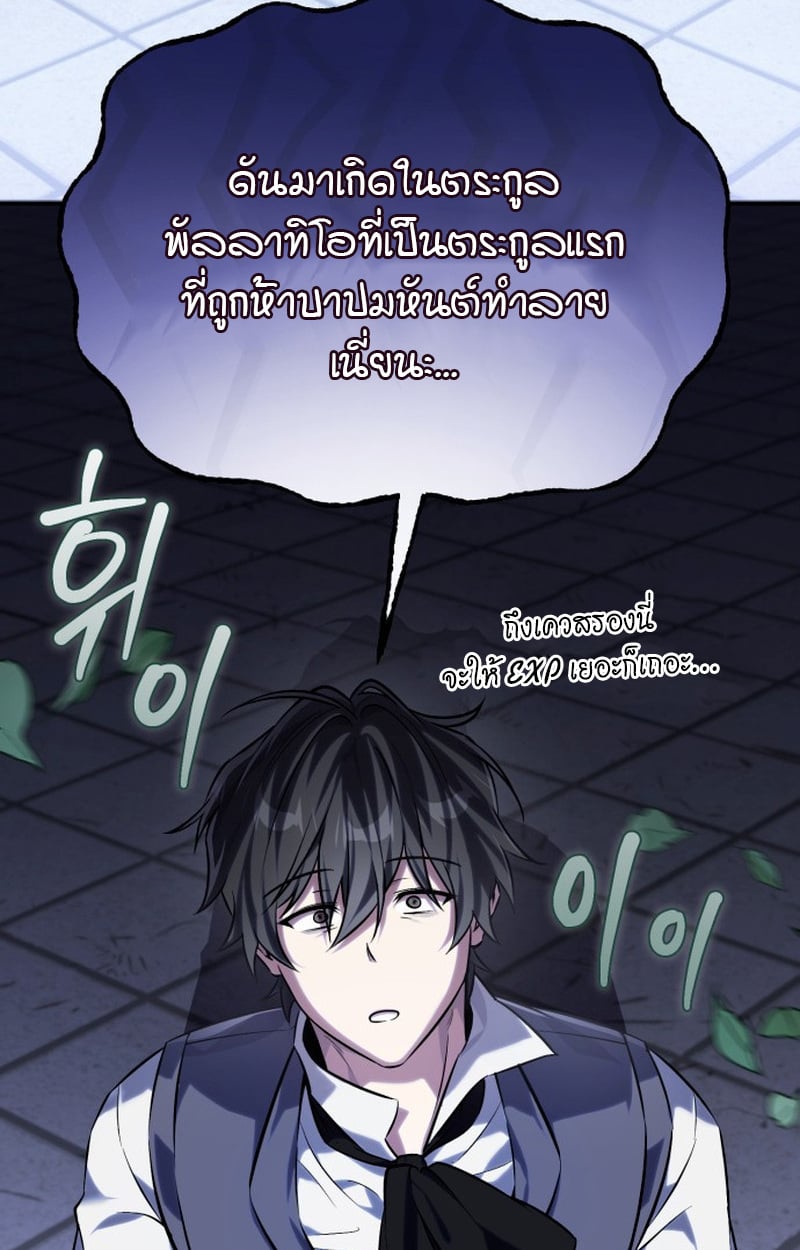 Raising Villains the Right Way ตอนที่ 1 66
