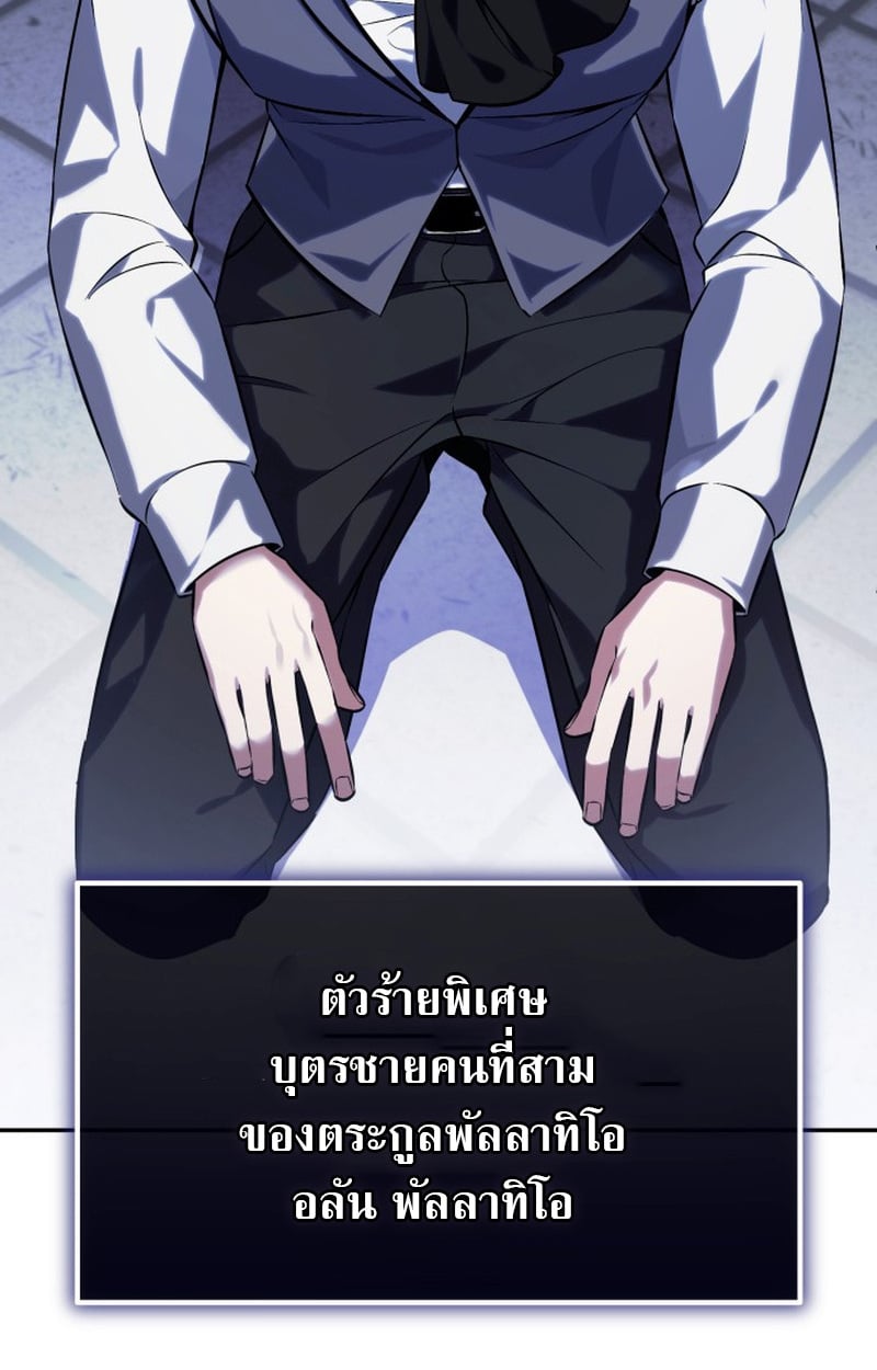 Raising Villains the Right Way ตอนที่ 1 67