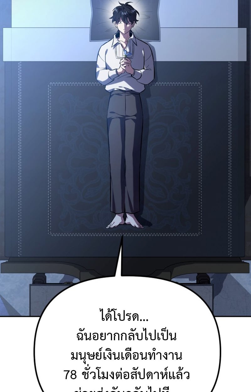 Raising Villains the Right Way ตอนที่ 1 69