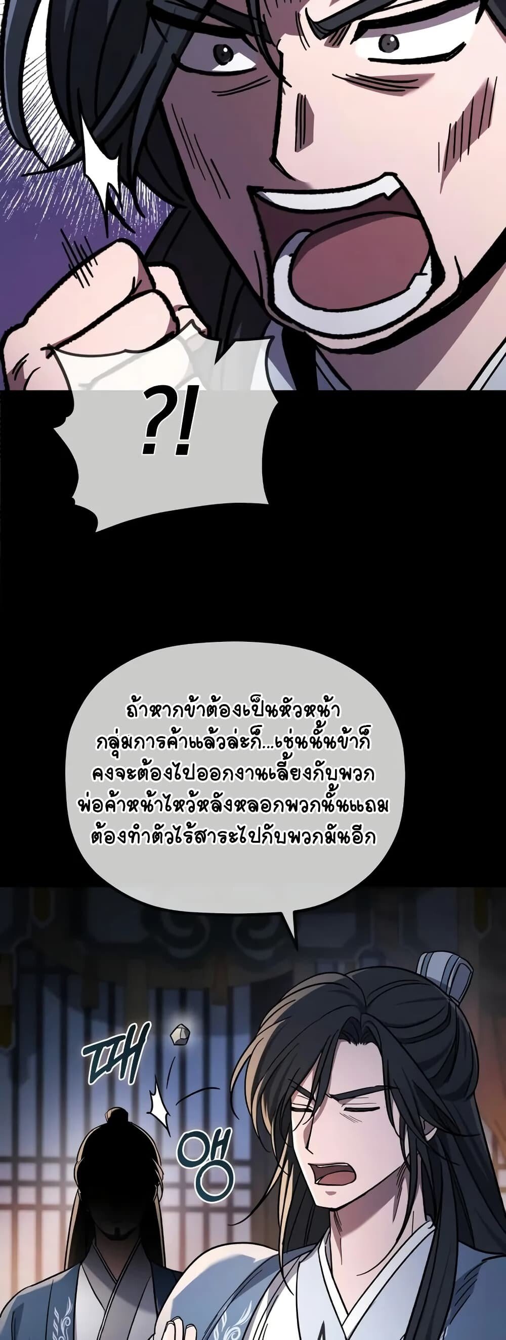 The Youngest Son of the Eunhae Sangdan ตอนที่ 1 7