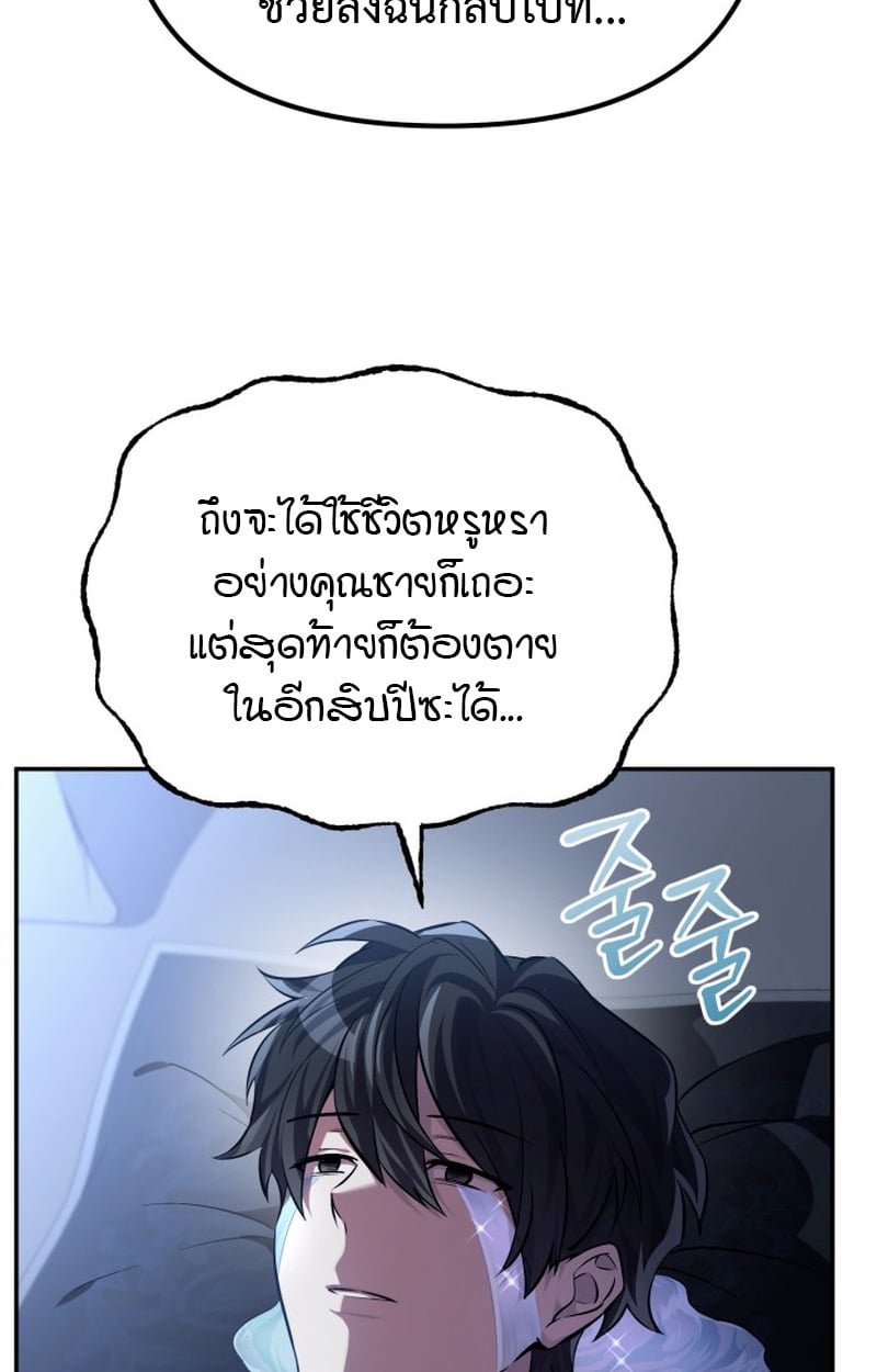 Raising Villains the Right Way ตอนที่ 1 70