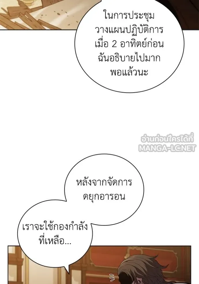 I Regressed As The Duke ตอนที่ 107 20