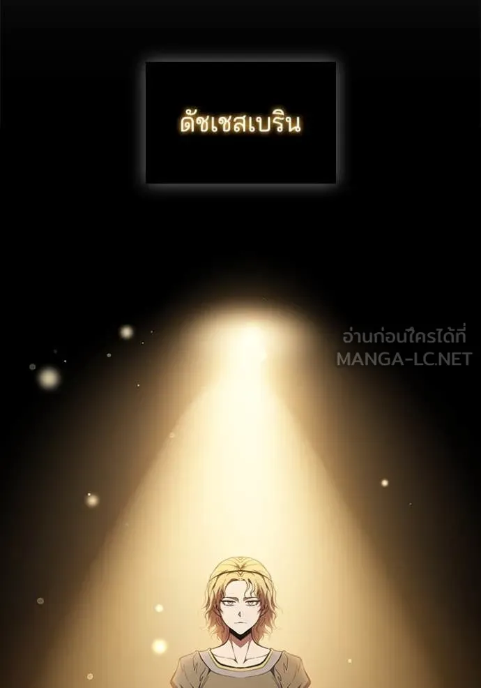 I Regressed As The Duke ตอนที่ 107 25