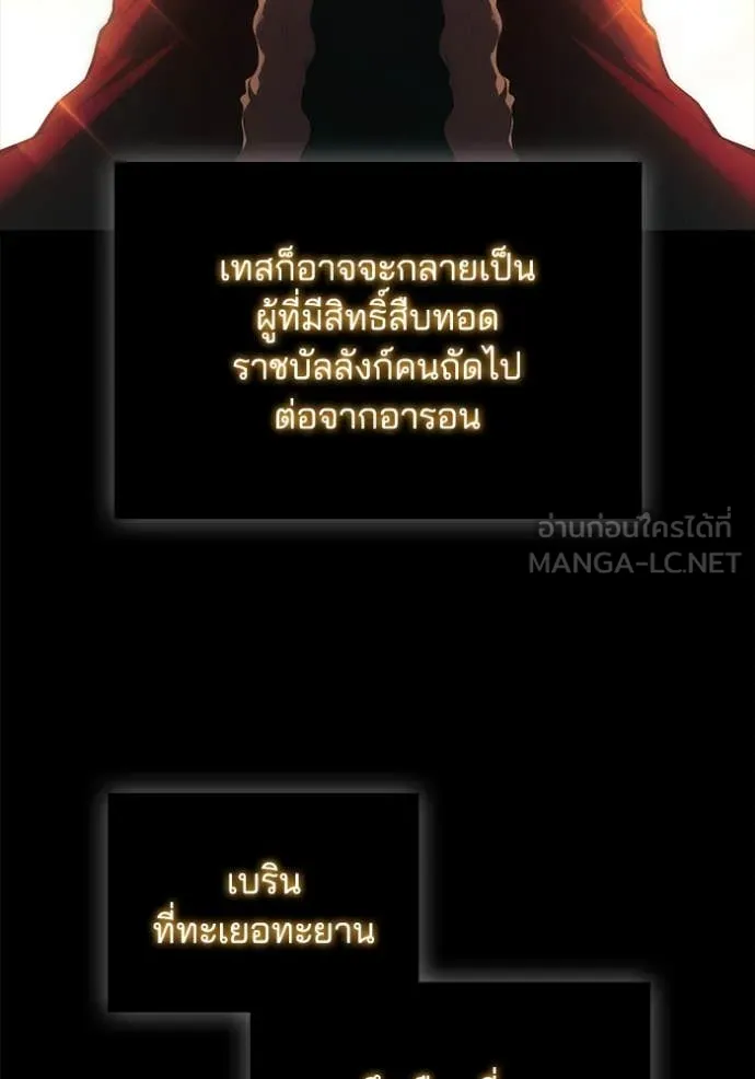 I Regressed As The Duke ตอนที่ 107 33