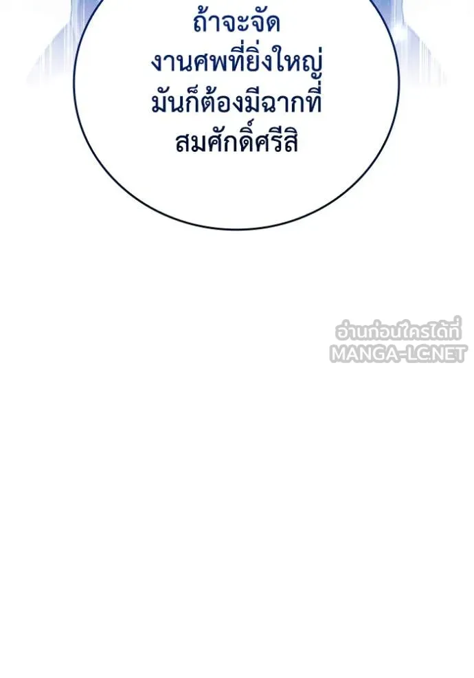 I Regressed As The Duke ตอนที่ 107 62
