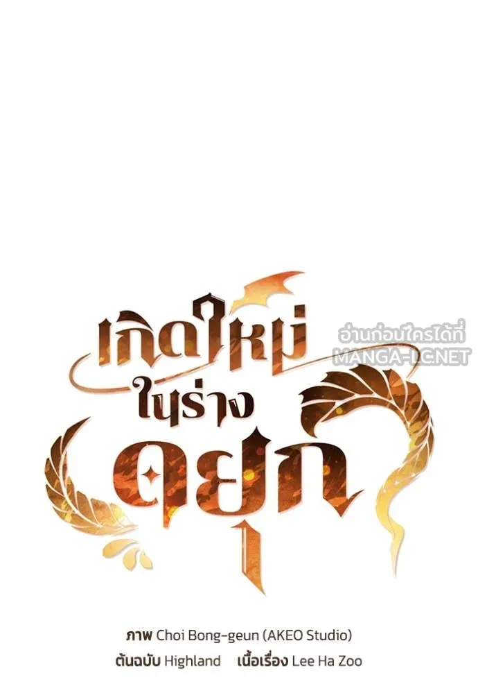 I Regressed As The Duke ตอนที่ 107 63