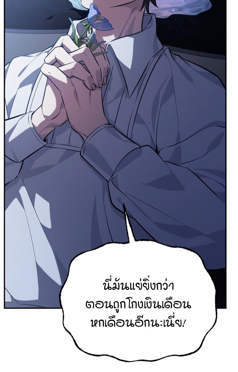 Raising Villains the Right Way ตอนที่ 1 71