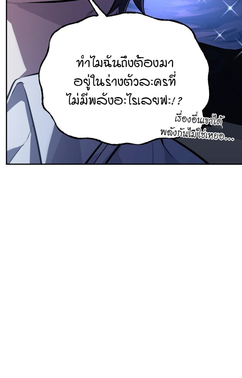 Raising Villains the Right Way ตอนที่ 1 73