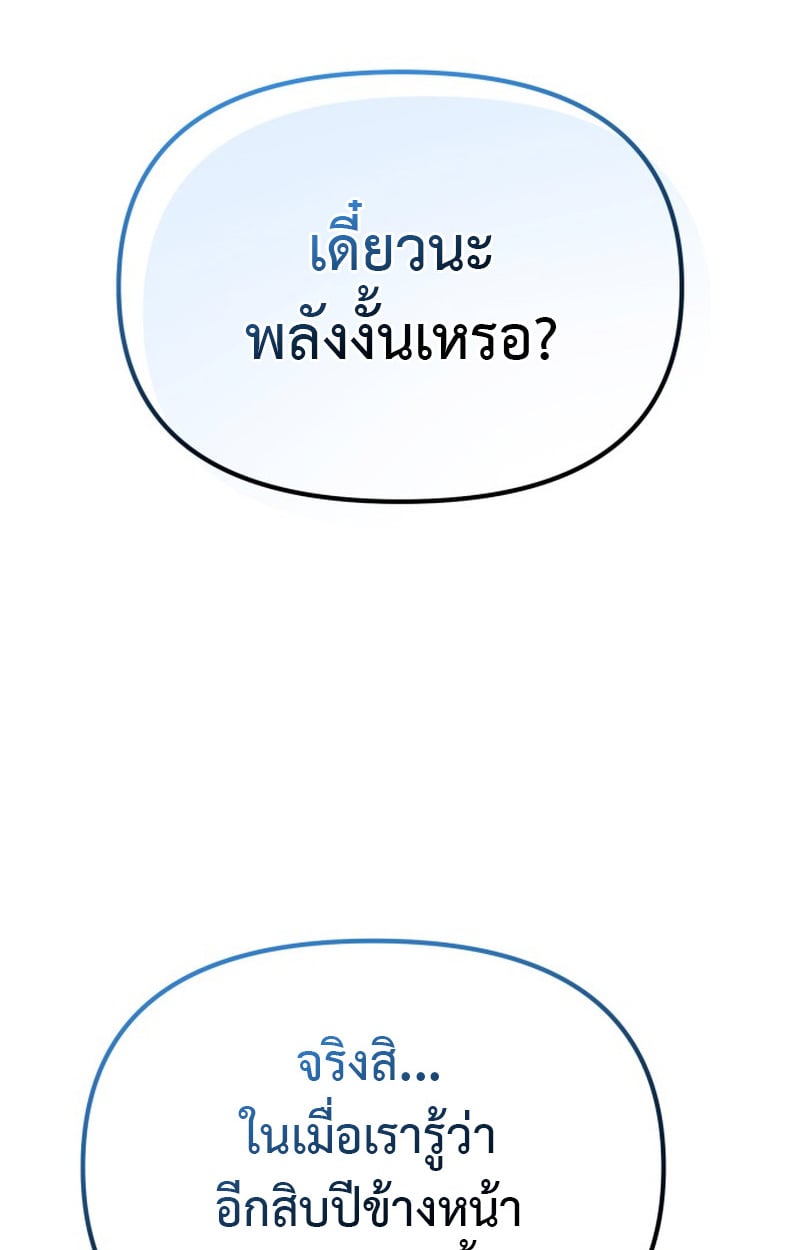 Raising Villains the Right Way ตอนที่ 1 74