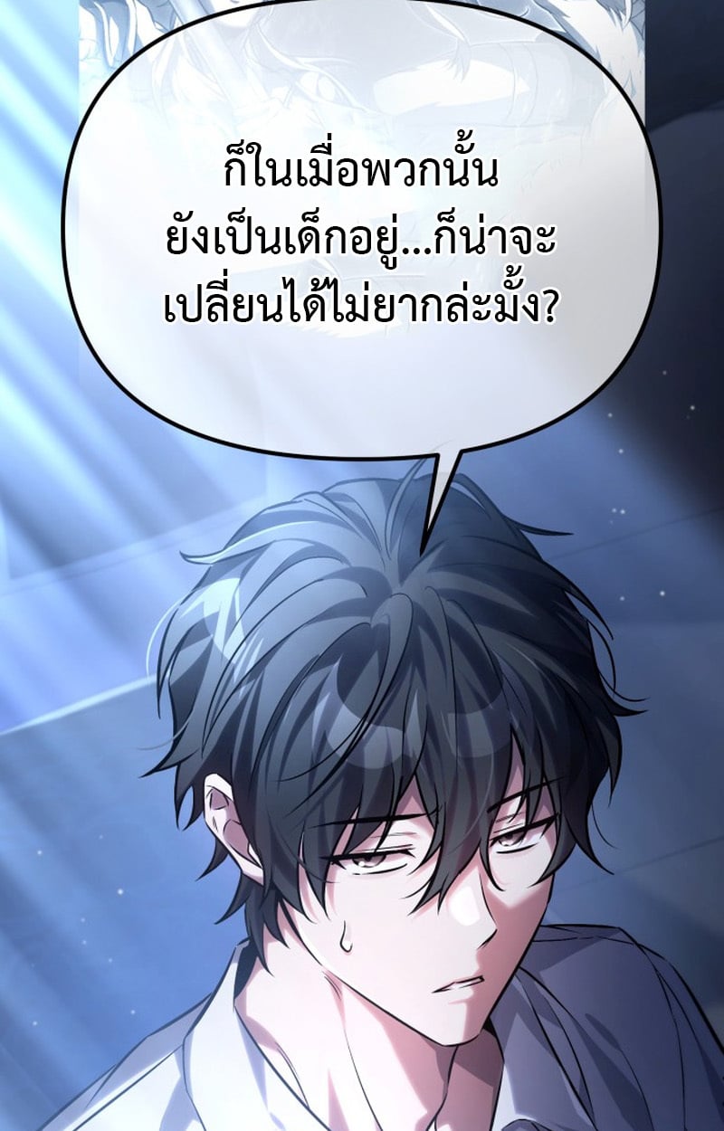 Raising Villains the Right Way ตอนที่ 1 80