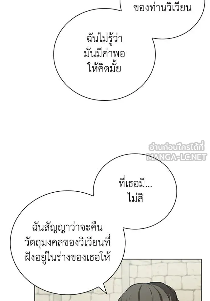 I Regressed As The Duke ตอนที่ 108 40