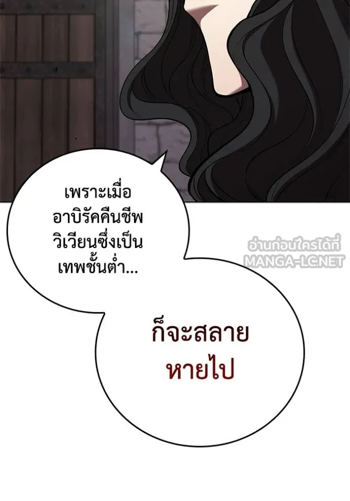 I Regressed As The Duke ตอนที่ 108 44