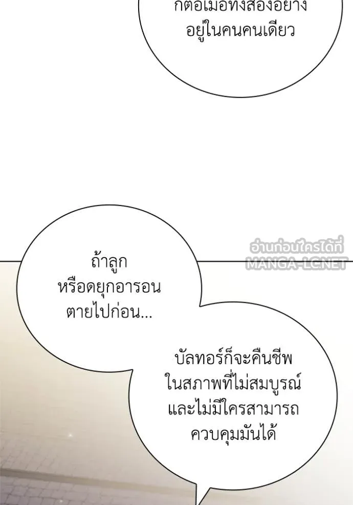 I Regressed As The Duke ตอนที่ 108 85