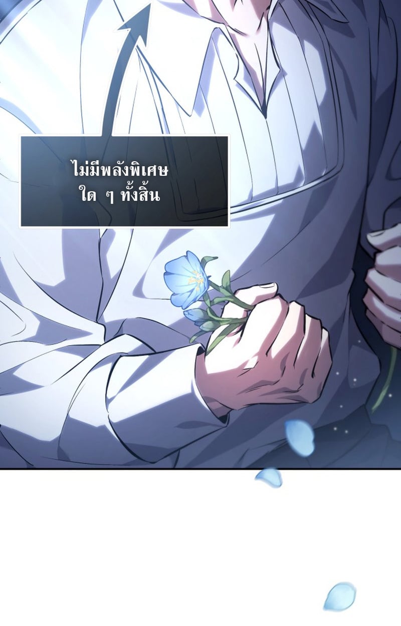 Raising Villains the Right Way ตอนที่ 1 81