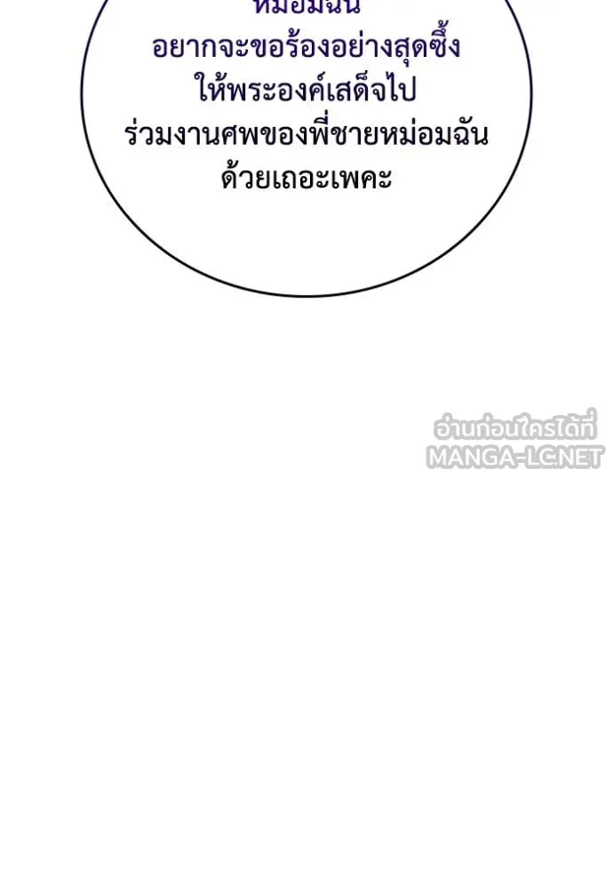 I Regressed As The Duke ตอนที่ 108 118