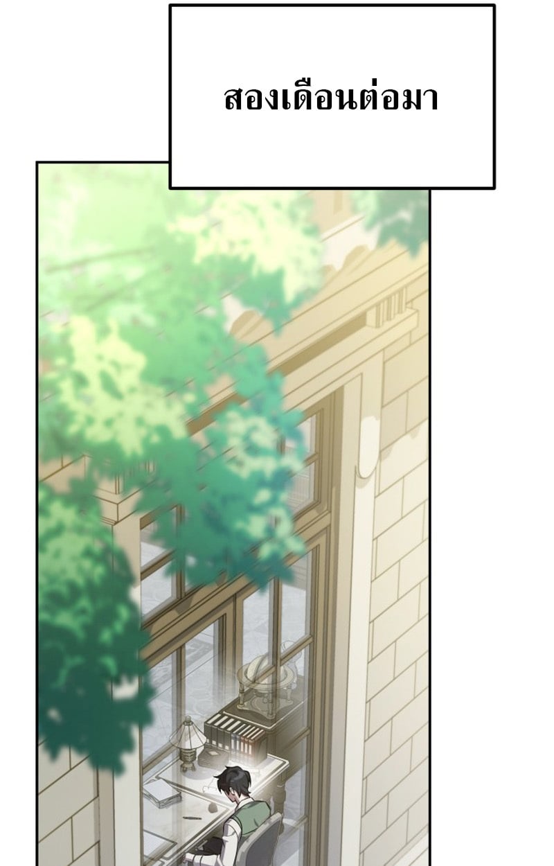 Raising Villains the Right Way ตอนที่ 1 83