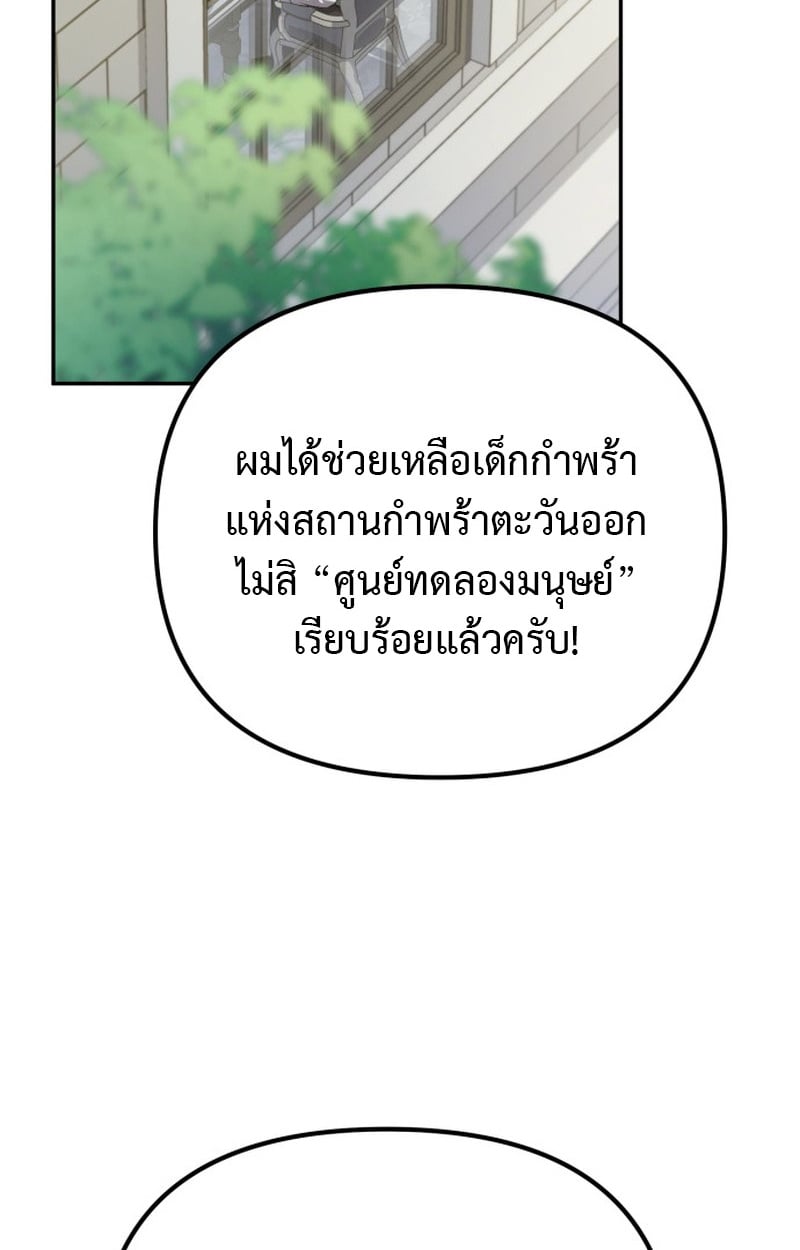 Raising Villains the Right Way ตอนที่ 1 84
