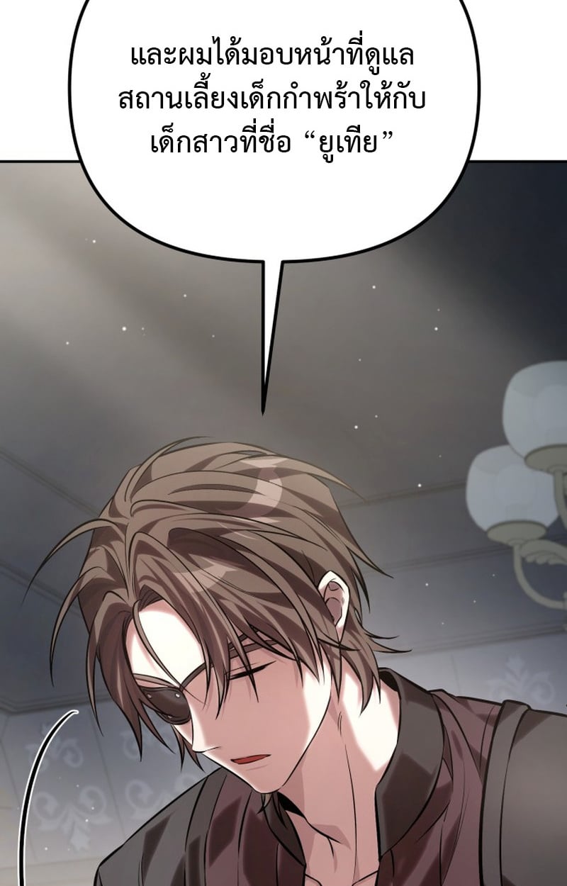 Raising Villains the Right Way ตอนที่ 1 85