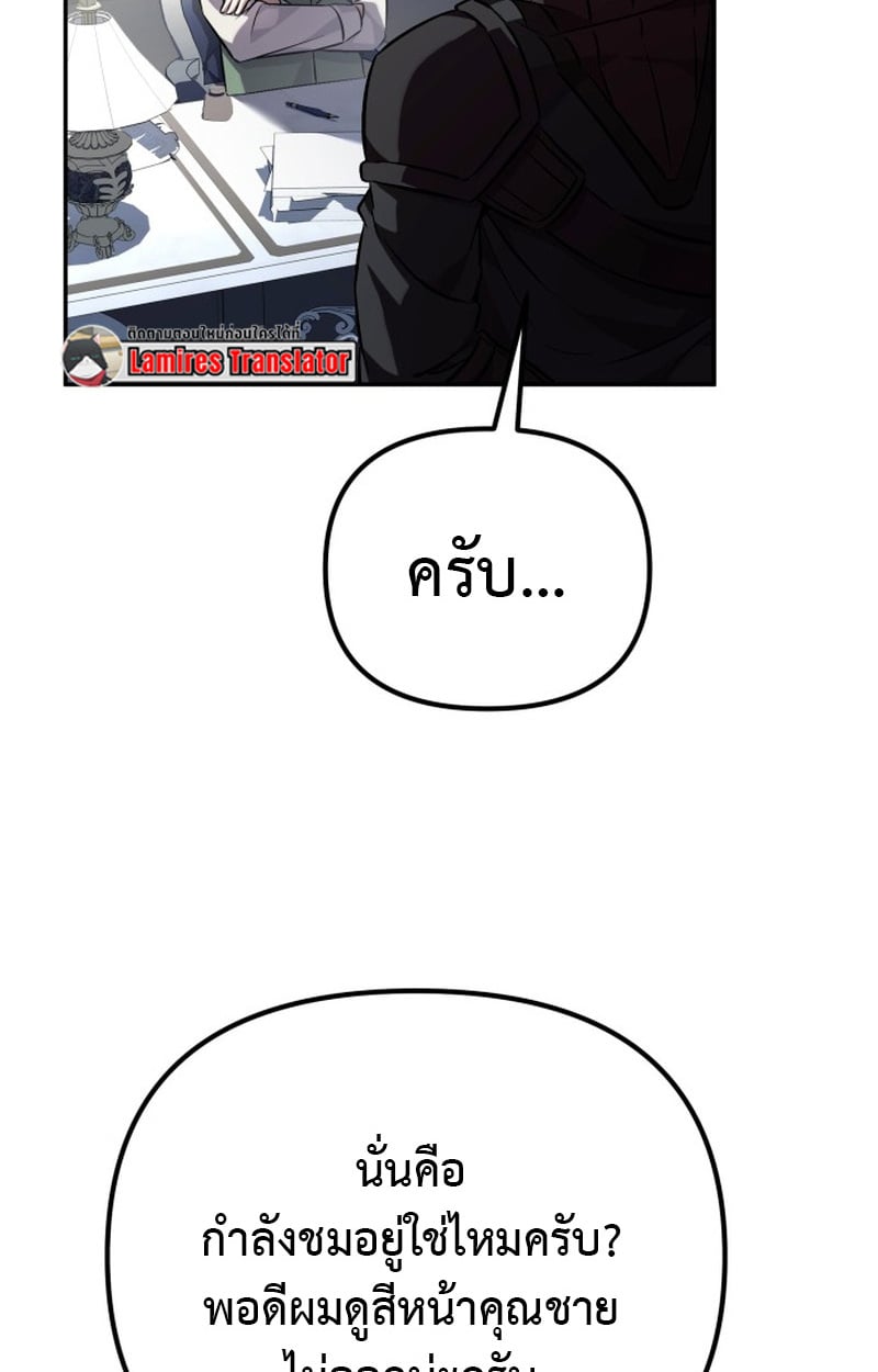 Raising Villains the Right Way ตอนที่ 1 88