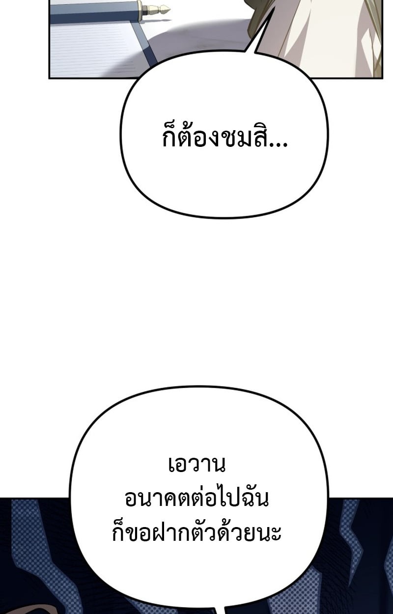 Raising Villains the Right Way ตอนที่ 1 90