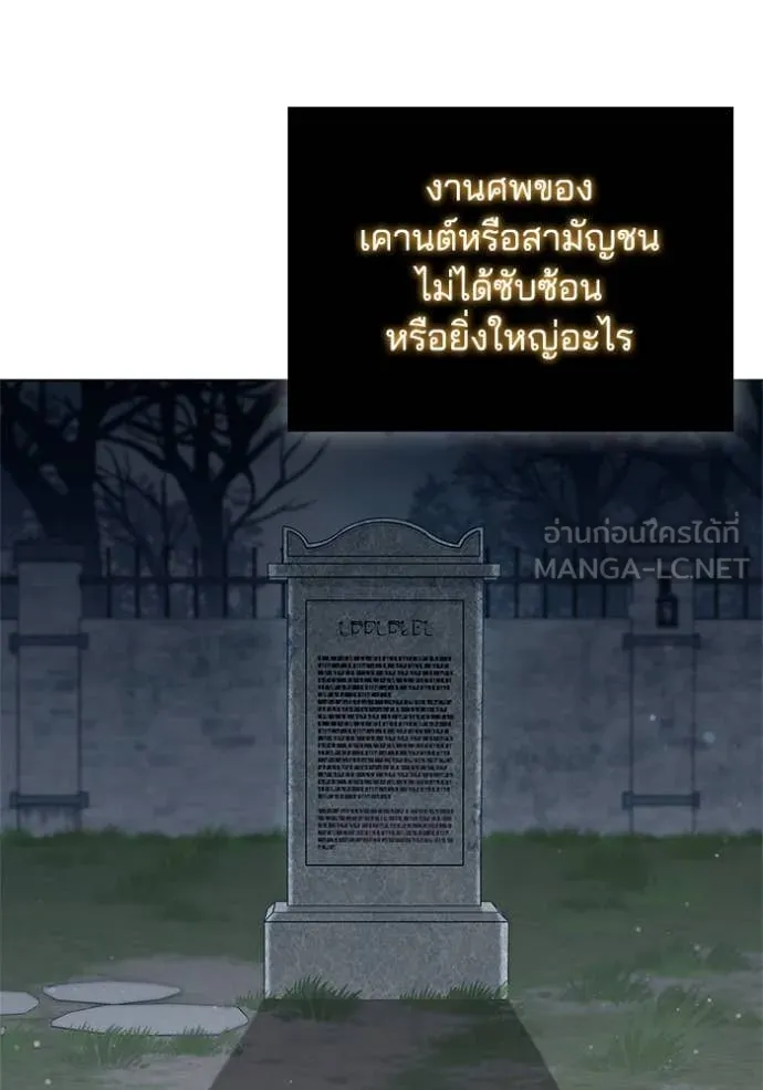 I Regressed As The Duke ตอนที่ 109 9