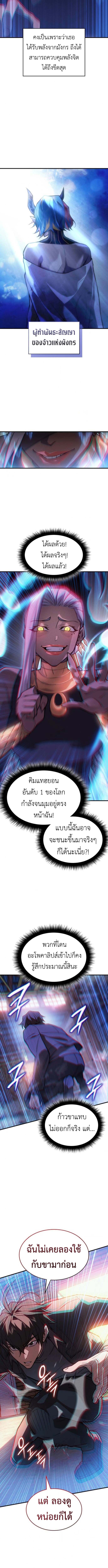 Regressing With the King ตอนที่ 109 2