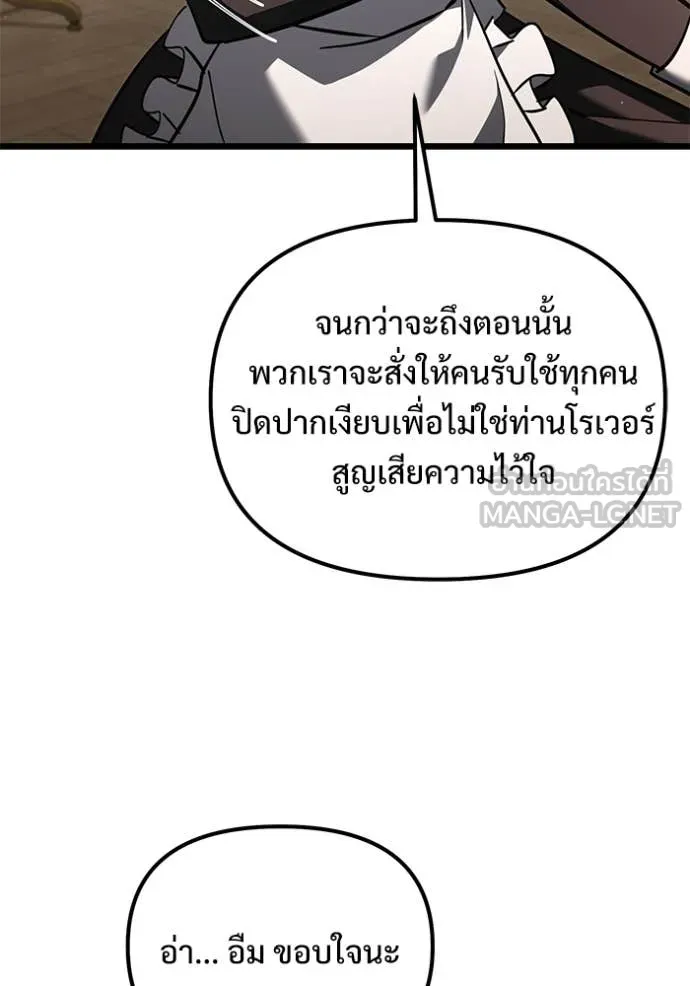 Terminally-Ill Genius Dark Knight ตอนที่ 109 20