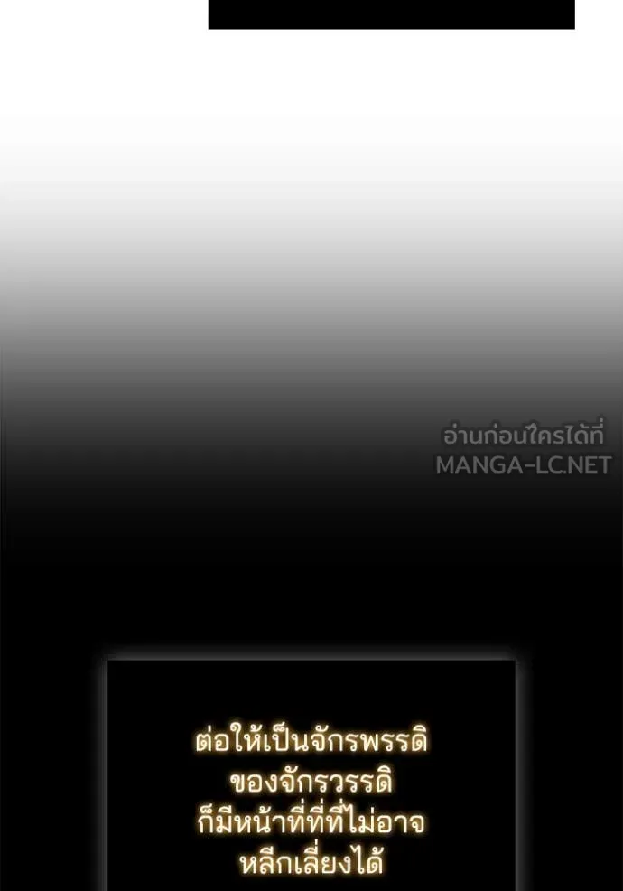 I Regressed As The Duke ตอนที่ 109 23