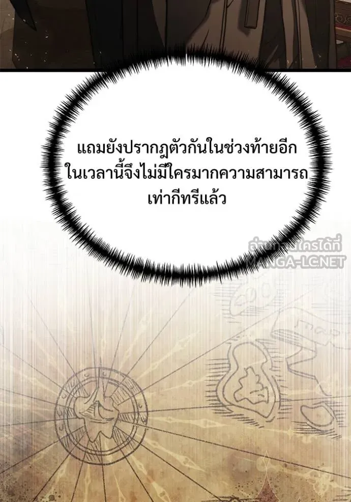 Terminally-Ill Genius Dark Knight ตอนที่ 109 24