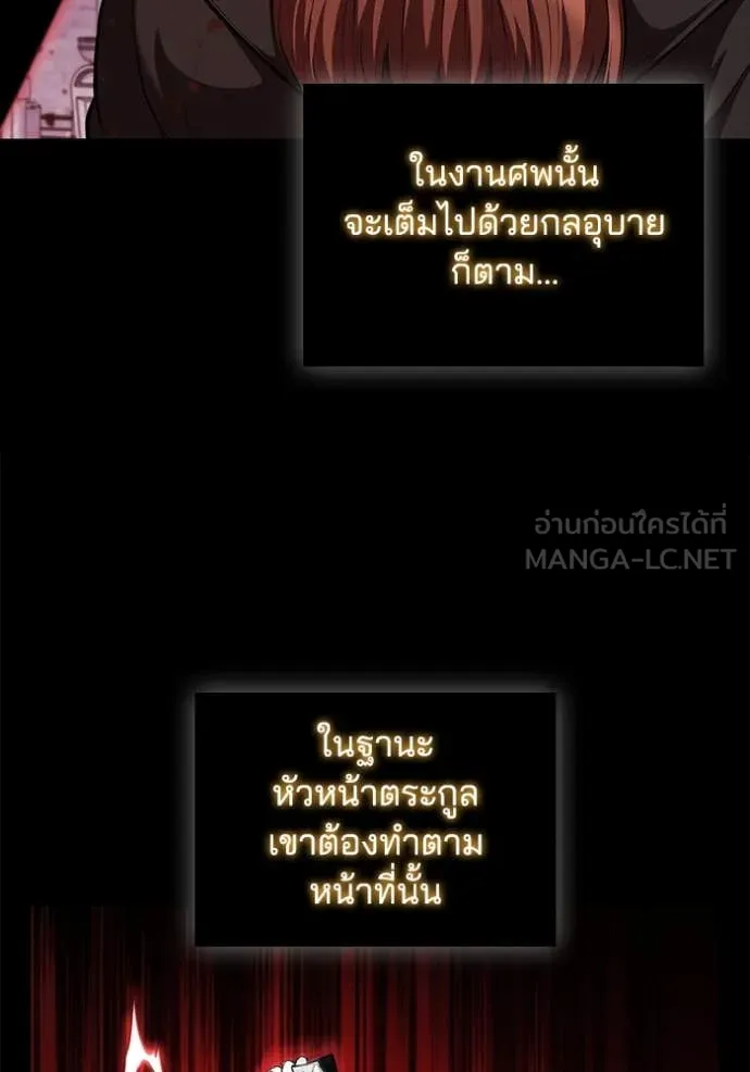 I Regressed As The Duke ตอนที่ 109 26
