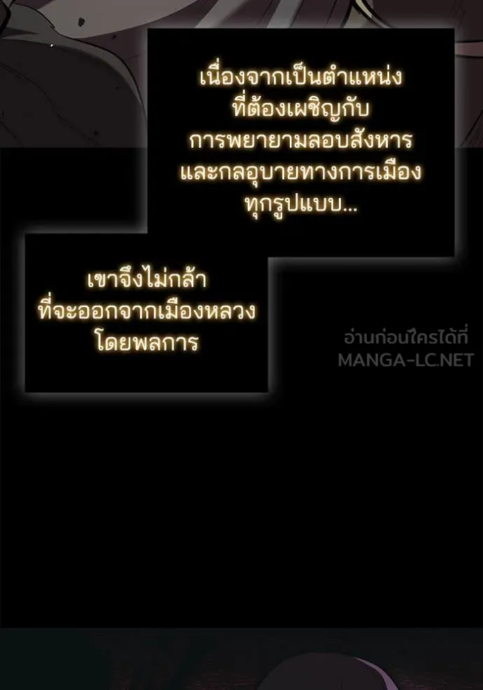 I Regressed As The Duke ตอนที่ 109 31