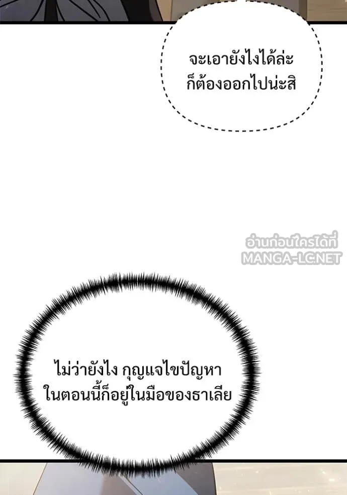 Terminally-Ill Genius Dark Knight ตอนที่ 109 39