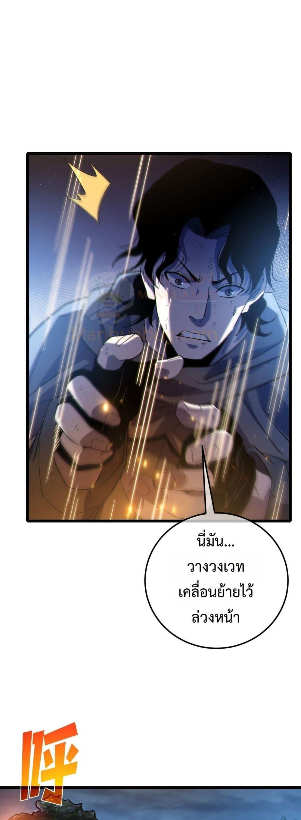 My Passive Skills Are Invincible ตอนที่ 109 4