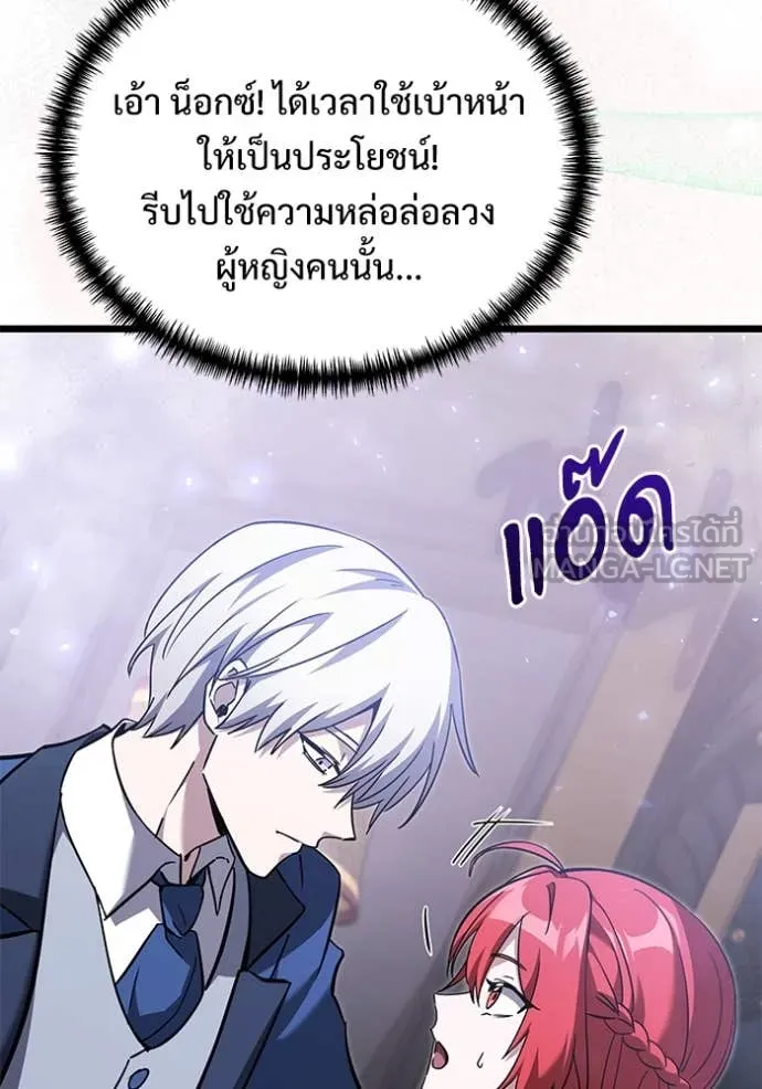Terminally-Ill Genius Dark Knight ตอนที่ 109 44