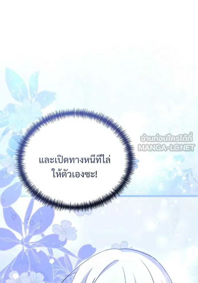 Terminally-Ill Genius Dark Knight ตอนที่ 109 46