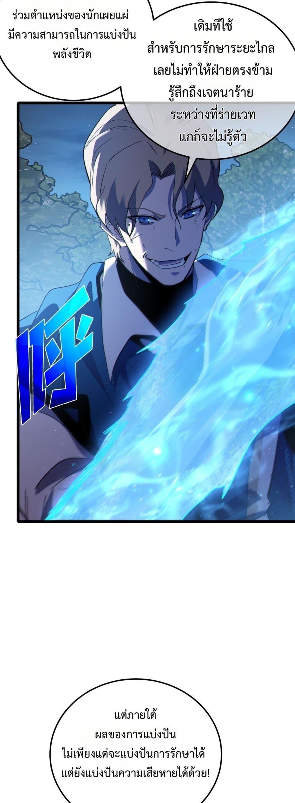 My Passive Skills Are Invincible ตอนที่ 109 6