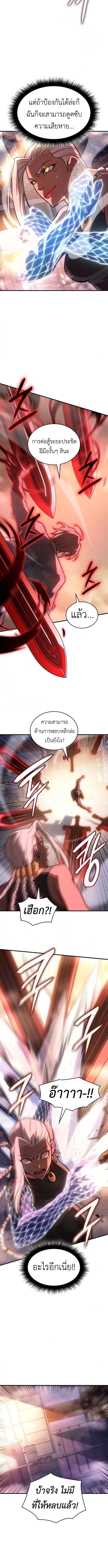 Regressing With the King ตอนที่ 109 6