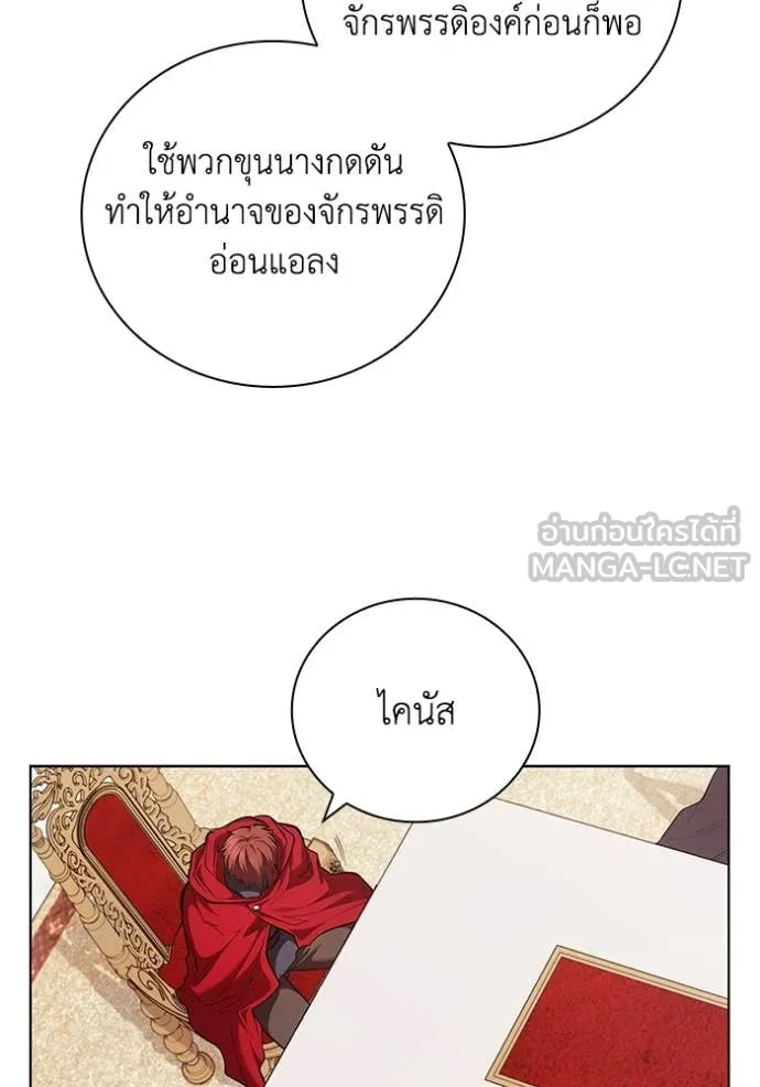 I Regressed As The Duke ตอนที่ 109 61
