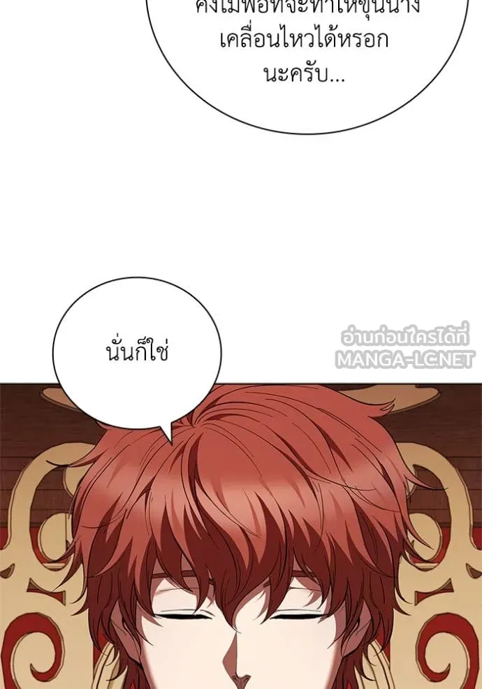 I Regressed As The Duke ตอนที่ 109 65