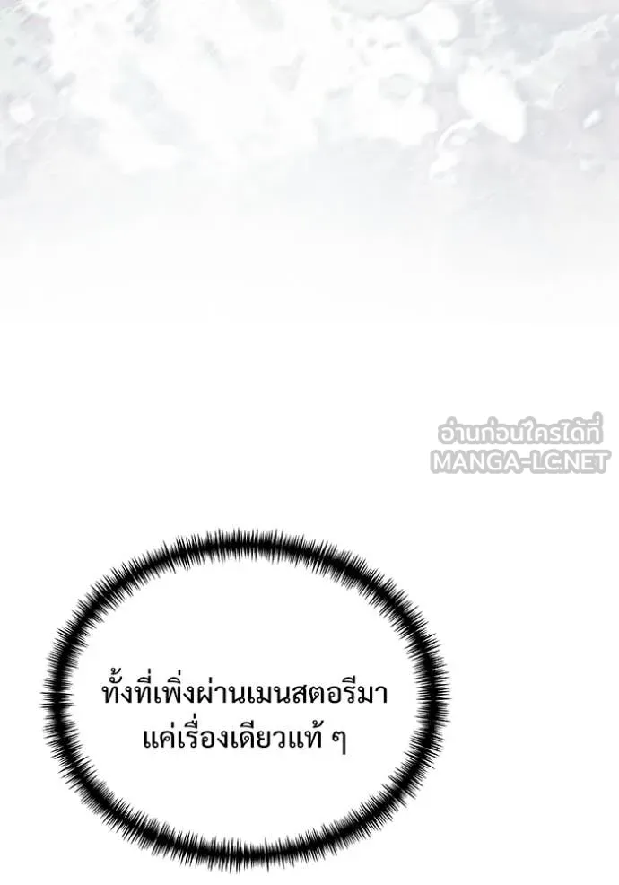 Terminally-Ill Genius Dark Knight ตอนที่ 109 70