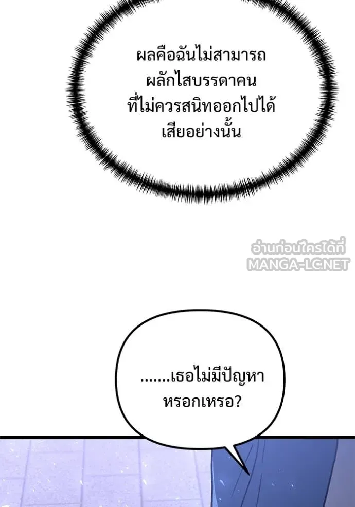 Terminally-Ill Genius Dark Knight ตอนที่ 109 72