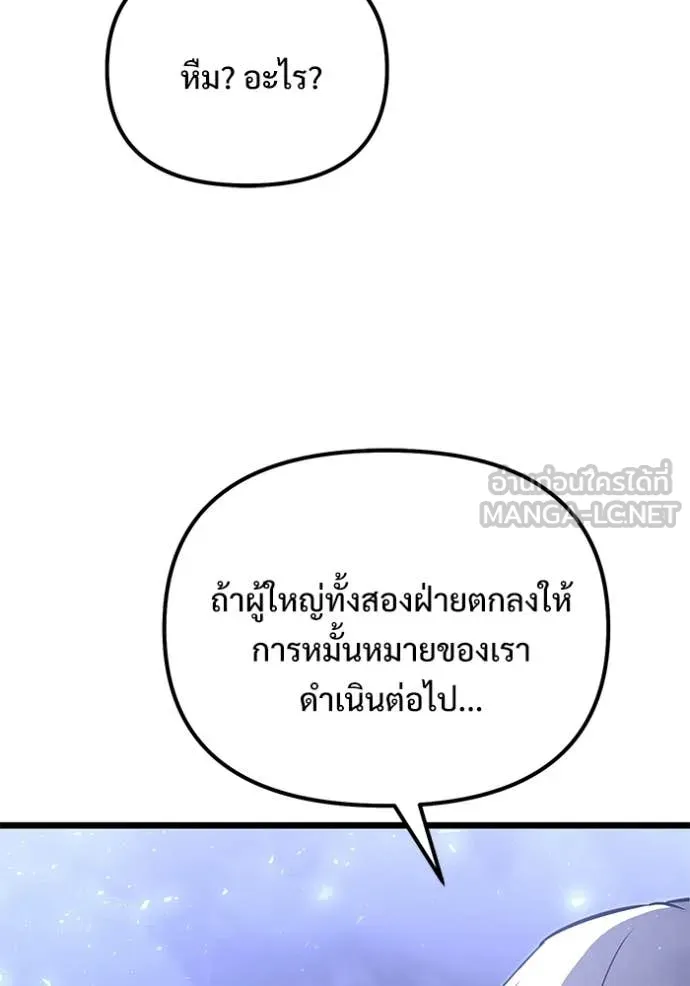 Terminally-Ill Genius Dark Knight ตอนที่ 109 74