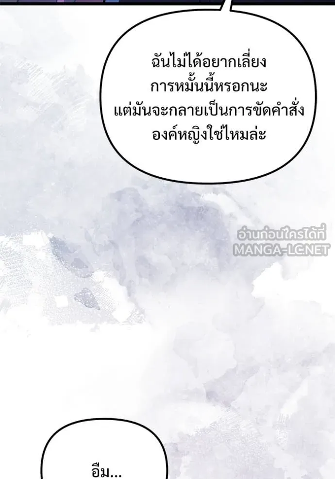 Terminally-Ill Genius Dark Knight ตอนที่ 109 76
