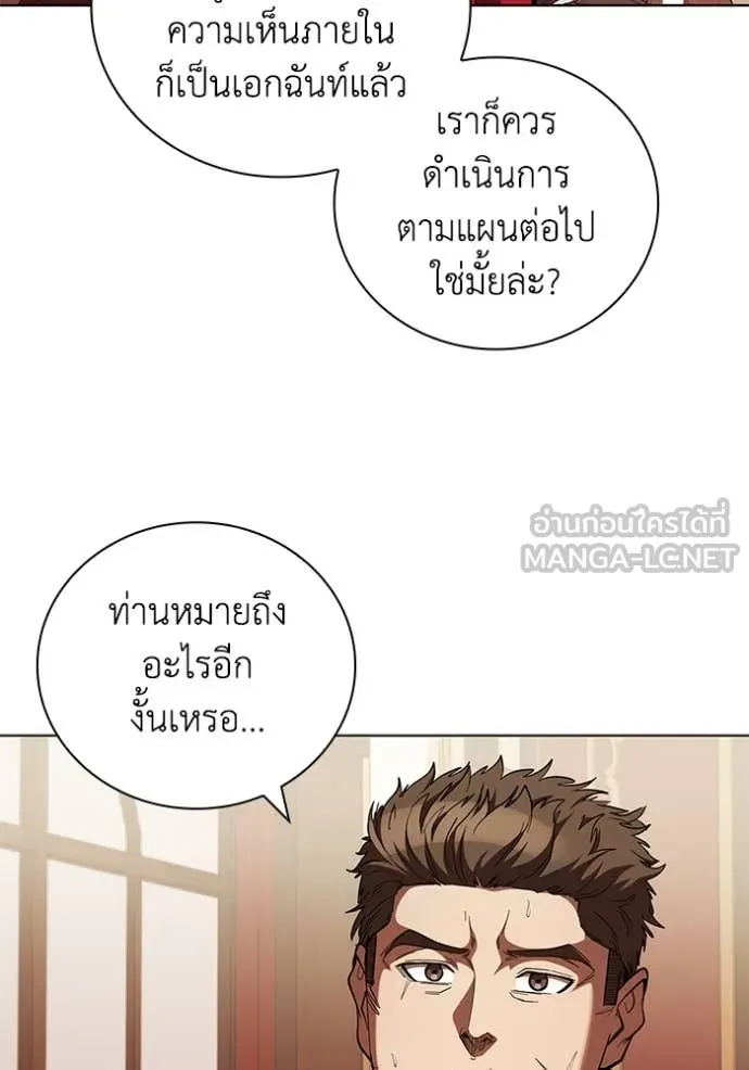 I Regressed As The Duke ตอนที่ 109 80