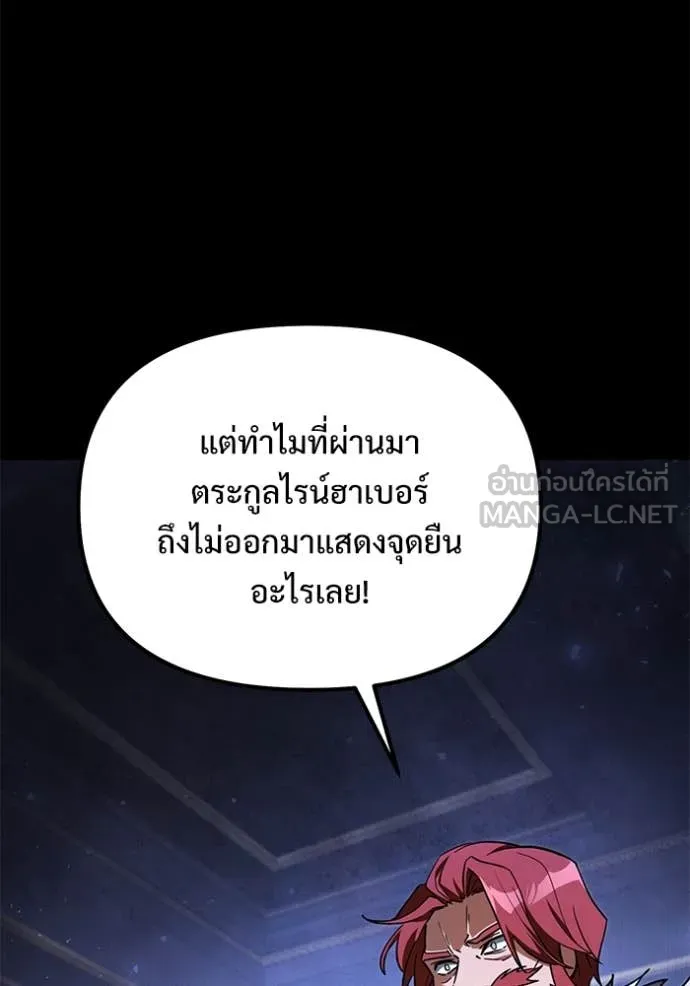 Terminally-Ill Genius Dark Knight ตอนที่ 109 81
